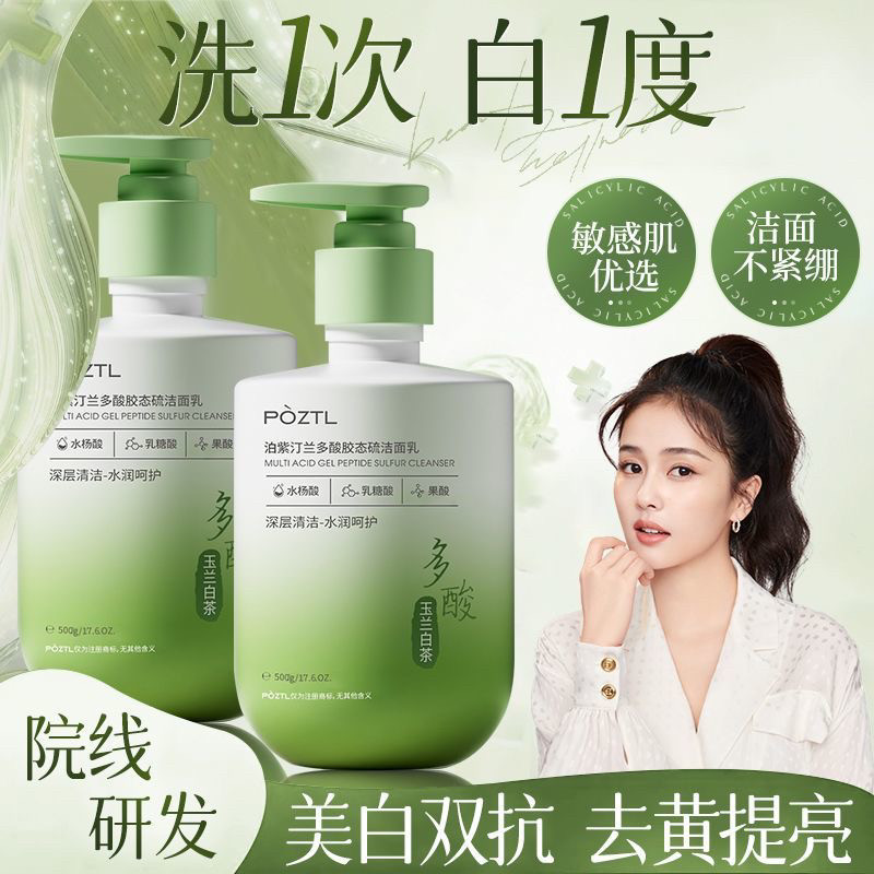 水杨酸祛痘洗面奶女深层清洁收缩毛孔男控油淡化痘印氨基酸洁面乳