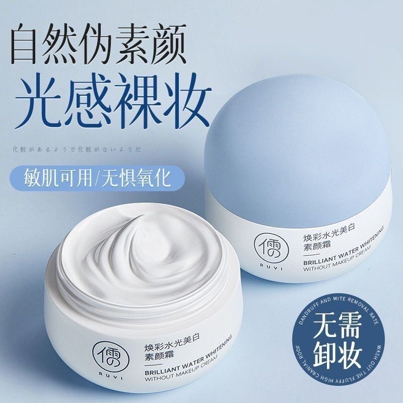 儒意焕彩水光焕白素颜霜防水防汗不假白控油脸部隔离遮瑕懒人正品