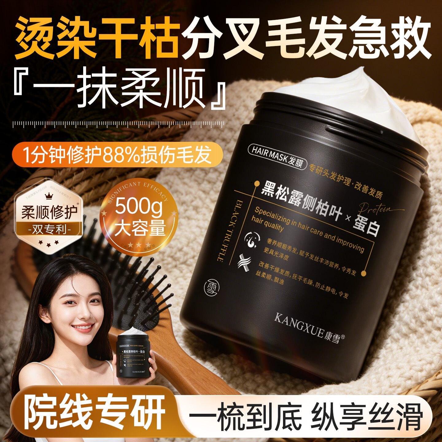 正品康雪黑松露侧柏叶蛋白发膜修护干枯毛躁烫染受损蓬松持久留香