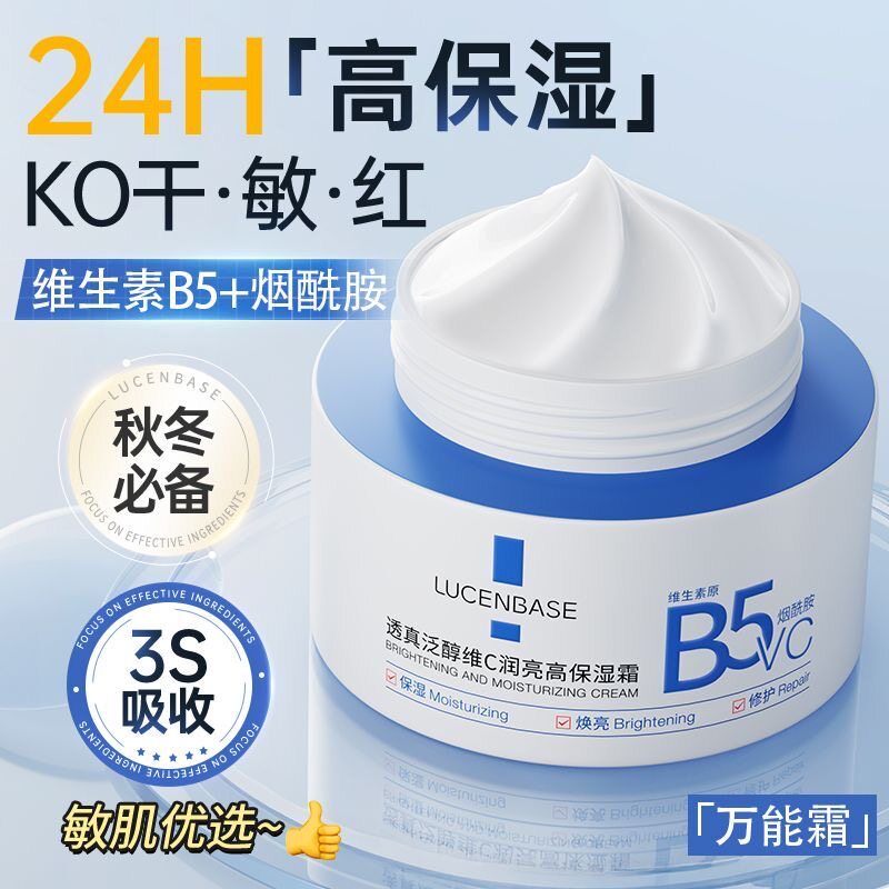 透真维生素b5大白罐面霜舒缓修护改善泛红去黄提亮补水保湿霜秋冬