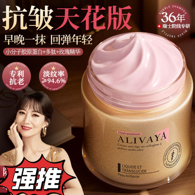 Alivaya瑞士进口胶原蛋白面抗皱抗衰老淡纹美白面霜