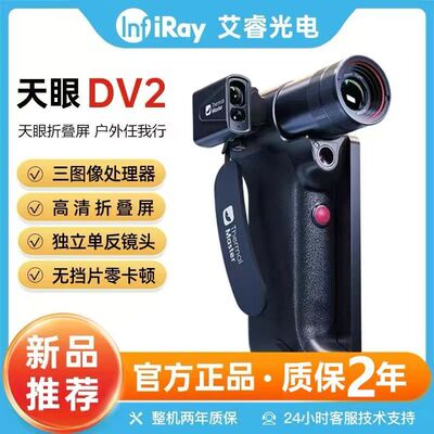 天眼DV2户外热成像高清夜视仪天眼X2望远镜手机红外热成像相仪像
