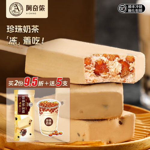 阿奇侬进口经典珍珠奶茶雪糕