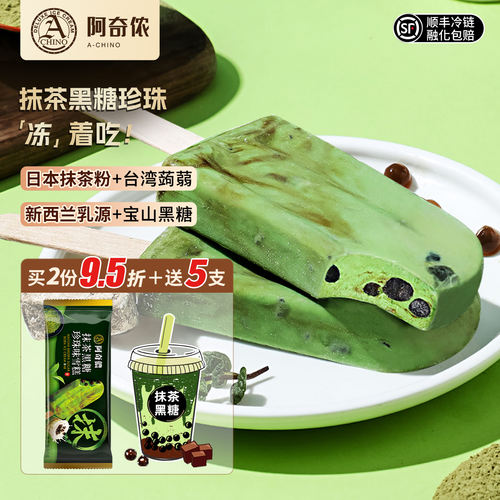 阿奇侬抹茶黑糖珍珠网红雪糕进口
