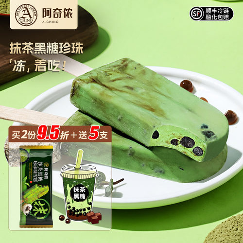 阿奇侬抹茶黑糖珍珠网红雪糕进口