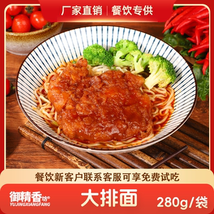 御精香大排面澆頭料理包快餐外賣面館面條澆頭冷凍方便速食