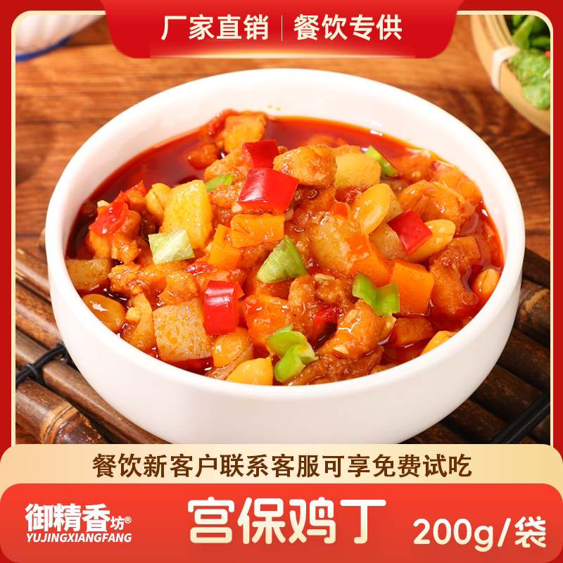 御精香宫保鸡丁料理包速食商用快餐外卖盖浇饭半成品菜加热即食