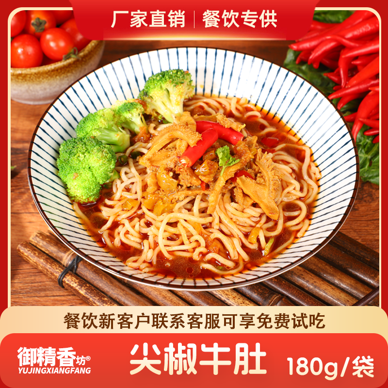御精香尖椒牛肚面浇头料理包快餐外卖面馆面条浇头冷冻方便速食