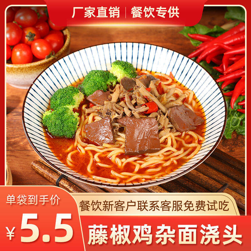 御精香藤椒鸡杂面浇头料理包快餐外卖面馆面条浇头冷冻方便速食
