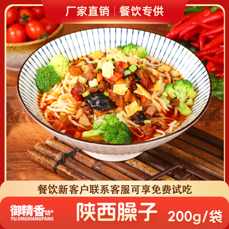 御精香陕西臊子面浇头料理包快餐外卖面馆面条浇头冷冻方便速食