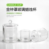 网红收纳杯香薰罩金钟罩玻璃杯蜡烛杯DIY香薰蜡烛晶石扩香杯容器