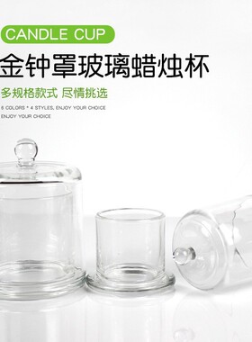 网红收纳杯香薰罩金钟罩玻璃杯蜡烛杯DIY香薰蜡烛晶石扩香杯容器