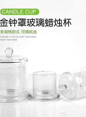 网红收纳杯香薰罩金钟罩玻璃杯蜡烛杯DIY香薰蜡烛晶石扩香杯容器