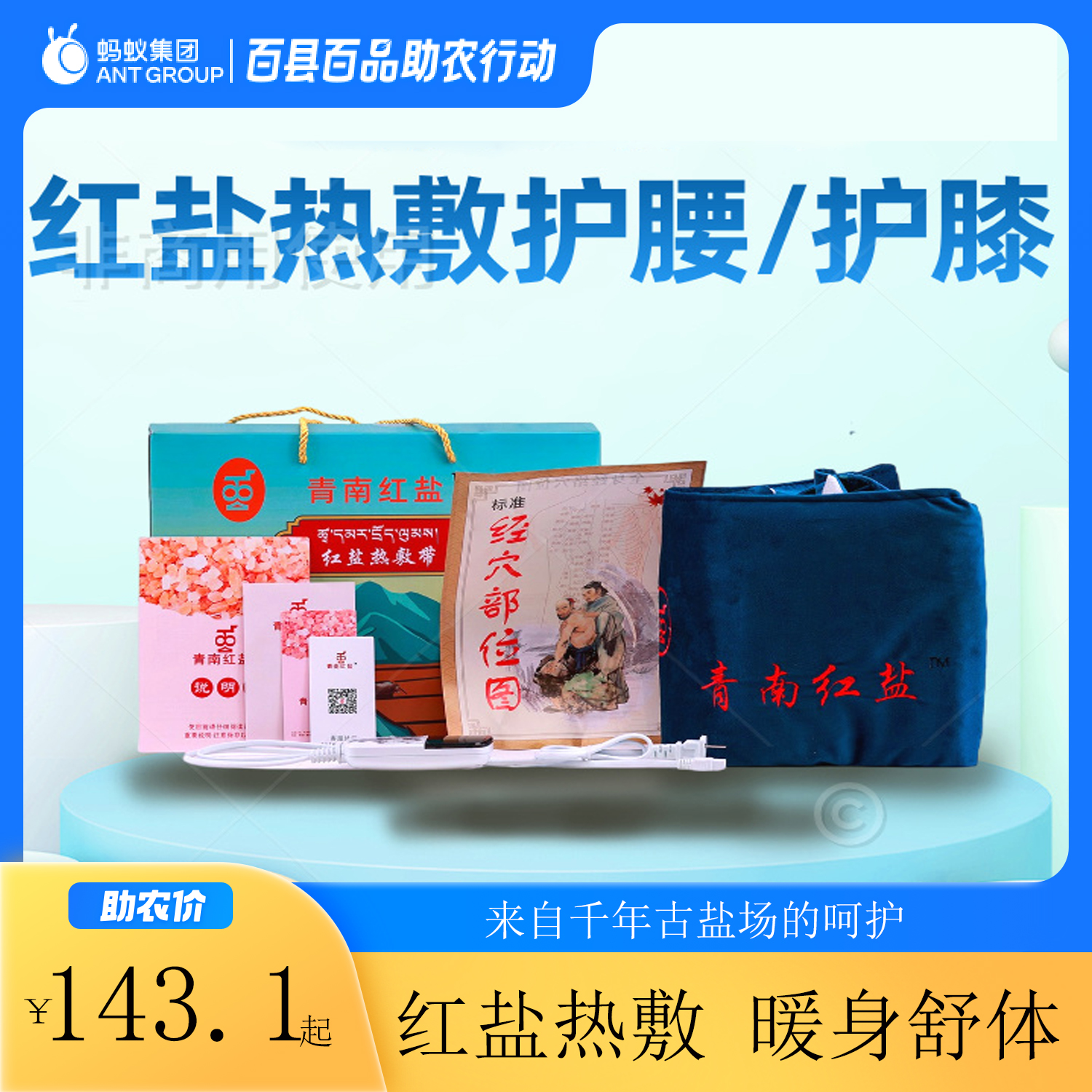 包邮囊谦红盐敷护腰护膝正品