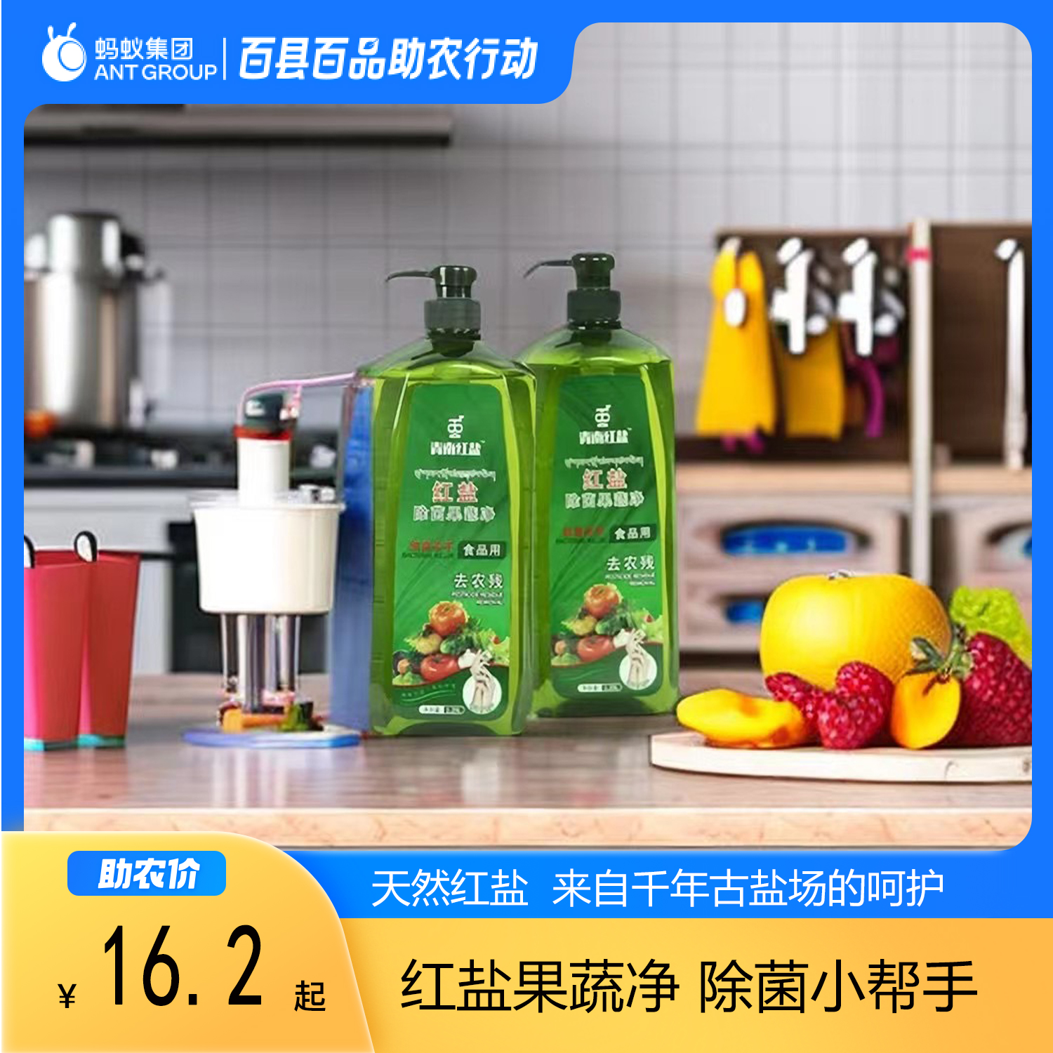 囊谦红盐青南红盐红盐果蔬净净瓶留香去农残食品级厨房餐具净包邮