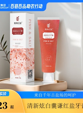 清新炫白红盐牙膏青南红盐牙膏