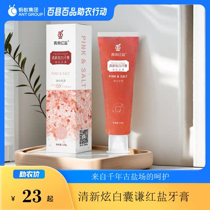 清新炫白红盐牙膏青南红盐牙膏