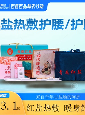 天然囊谦红盐热敷带缓解疼痛带点加热红盐理疗