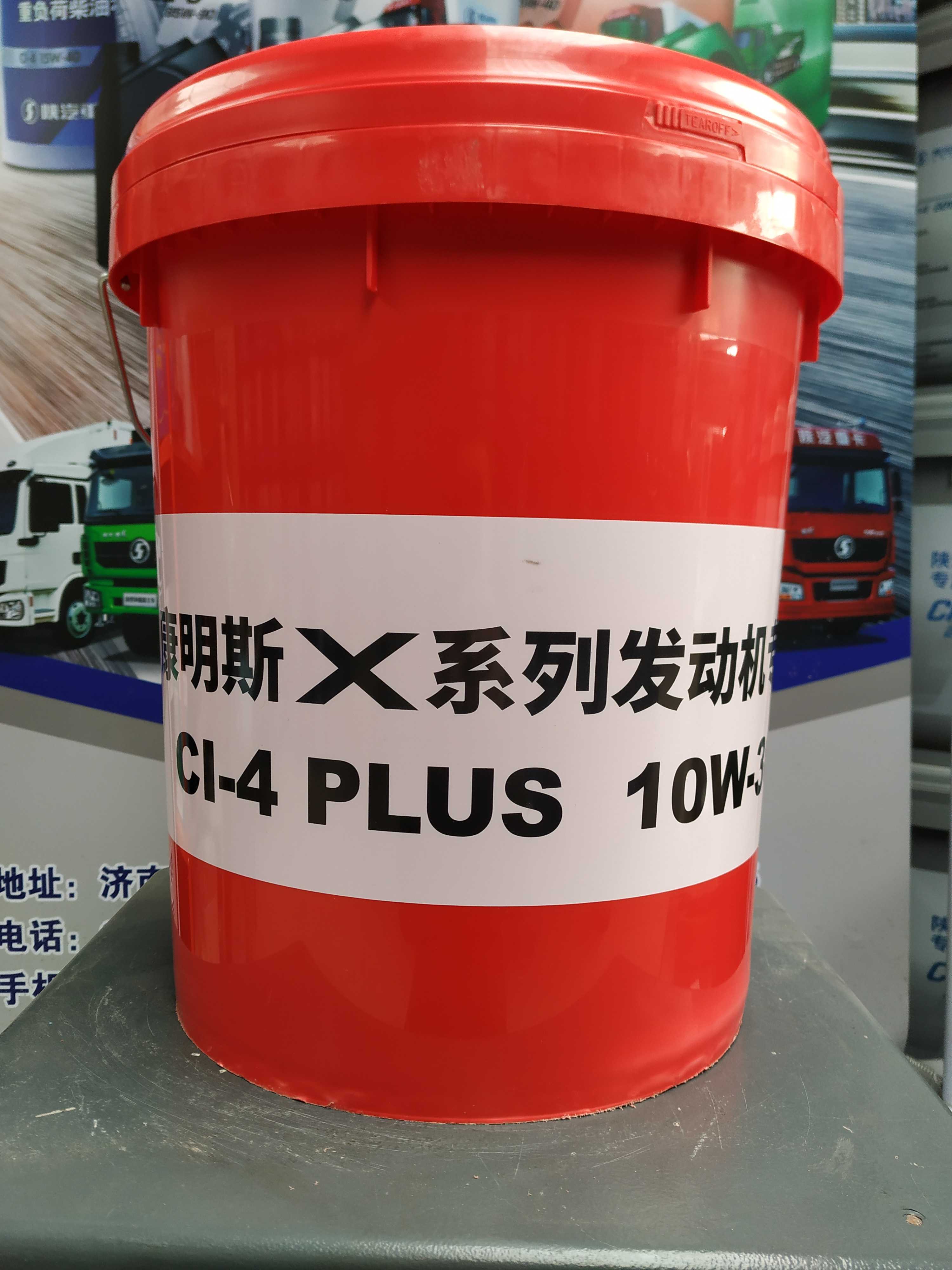 福田康明斯x系列发动机专用机油ci-4plus 10w-30 长效油保证