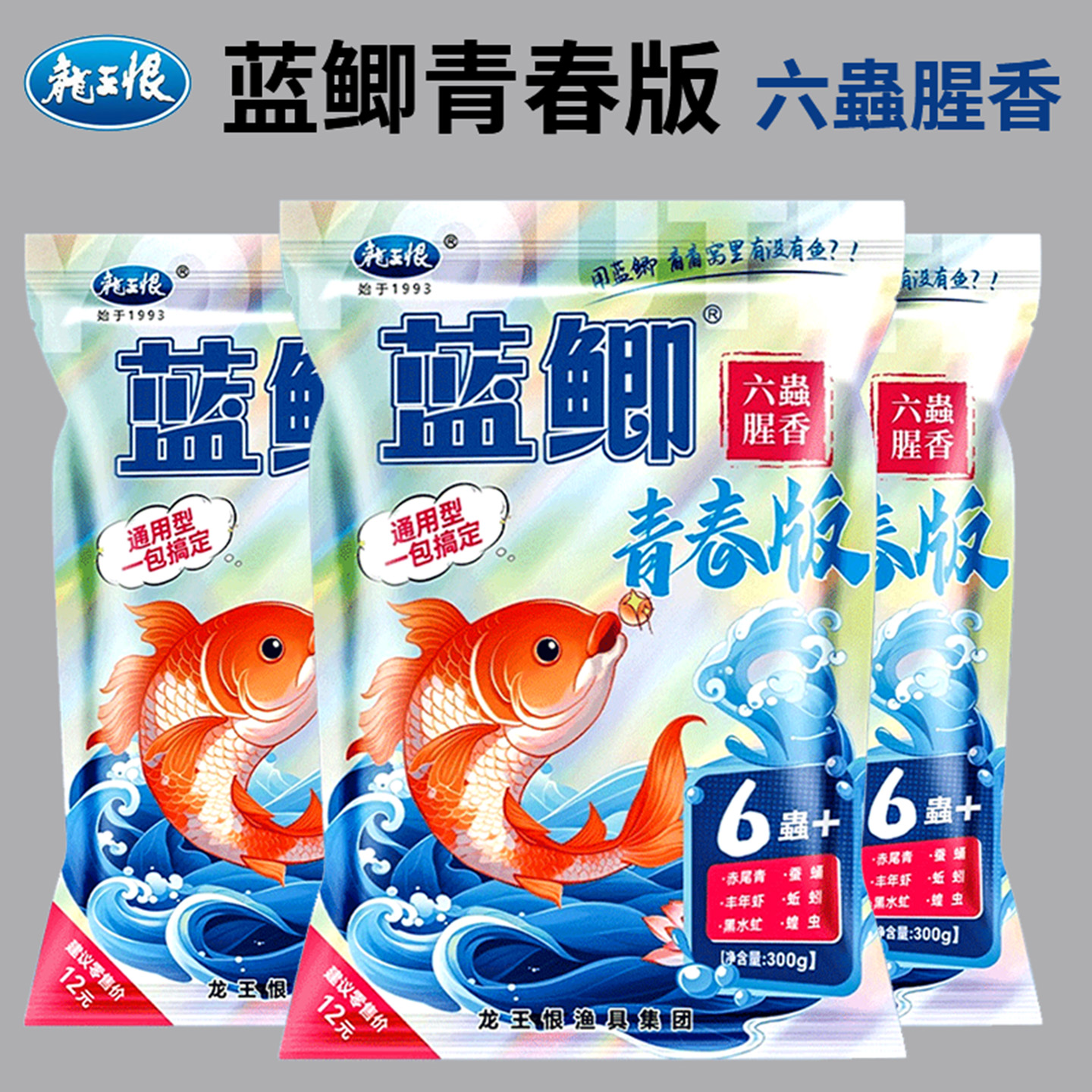 龙王恨鱼饵蓝鲫青春版六蟲腥香饵料野钓鲫鲤草鱼食黑坑竞技通用型