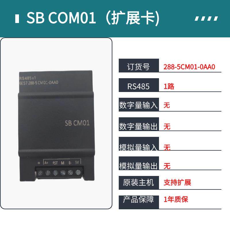 兼容 200smart扩展模块plc485通讯信号板 SB CM01  AM03 AQ01图片