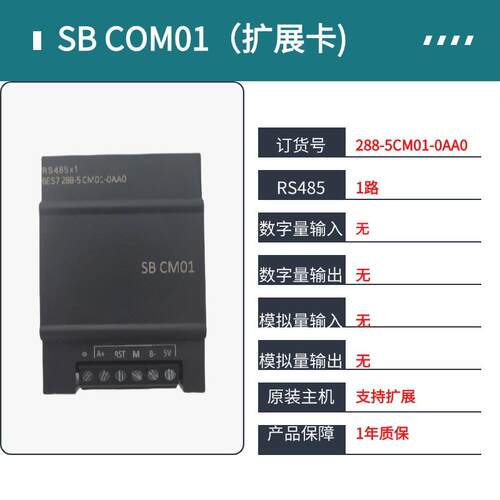 兼容 200smart扩展模块plc485通讯信号板 SB CM01  AM03 AQ01