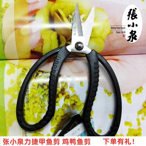 张小泉甲鱼鸡骨厨房剪刀不锈钢尖