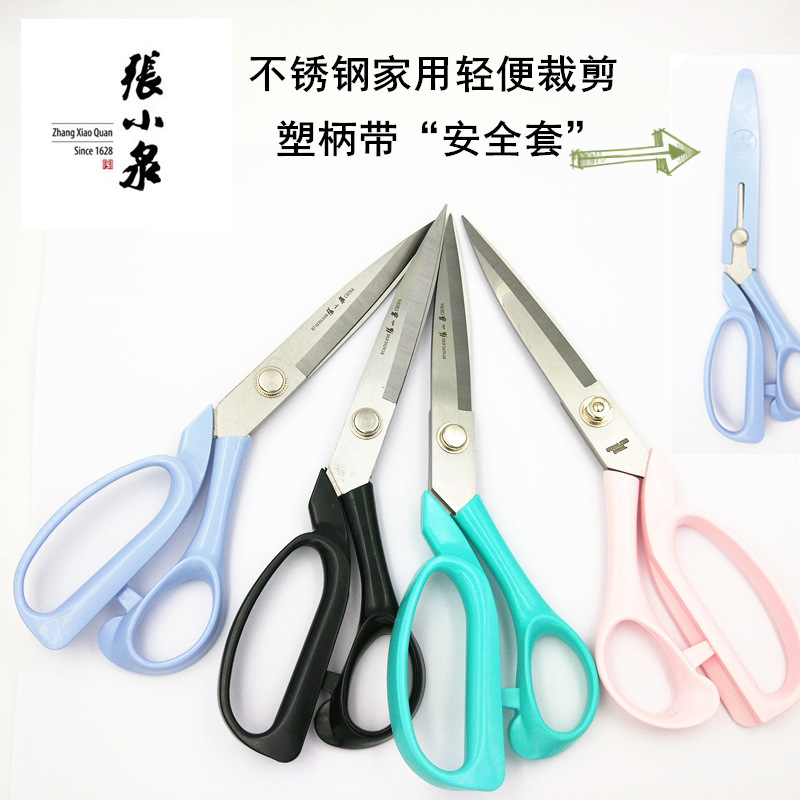张小泉轻便塑柄安全帽缝纫剪刀