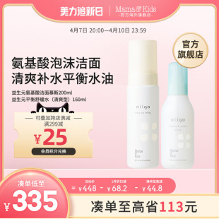 氨基酸洁面慕斯200ml 平衡舒缓水160ml孕妇护肤品 MamaKids益生元