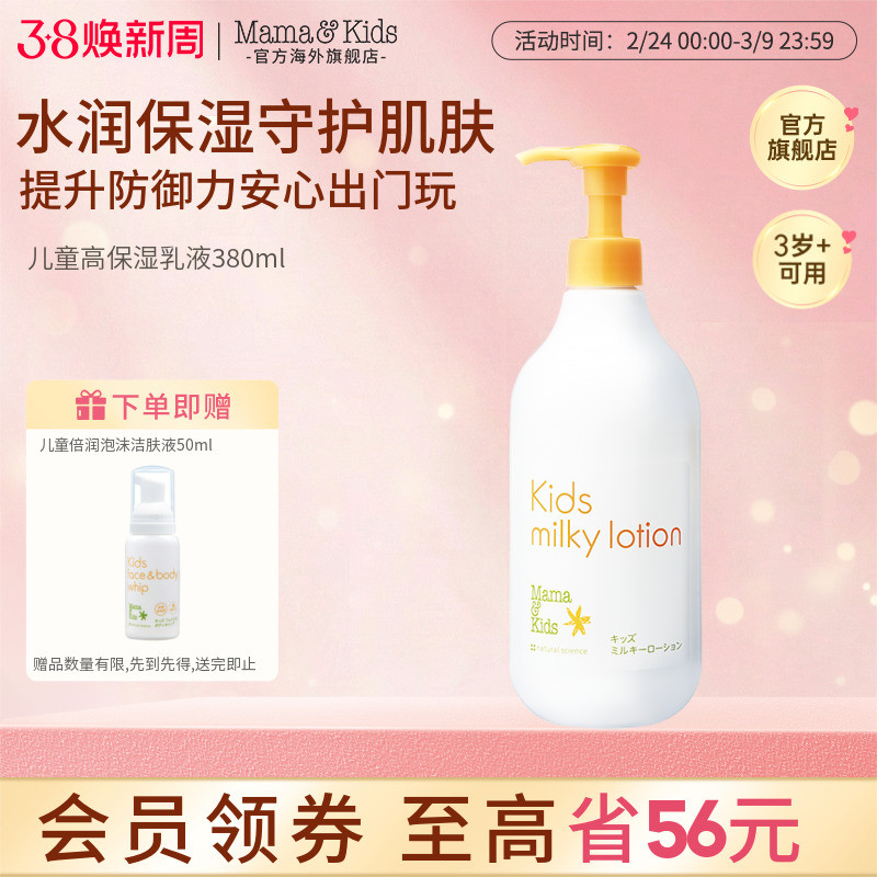 MamaKids儿童乳液面部保湿补水滋润秋冬润肤面霜身体乳大瓶380ml