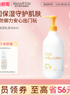 MamaKids儿童乳液面部保湿补水滋润秋冬润肤面霜身体乳大瓶380ml