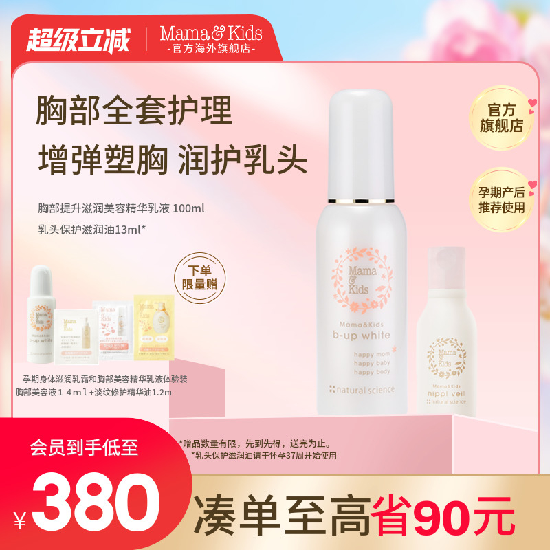 mamakids胸部精华液滋润哺乳期