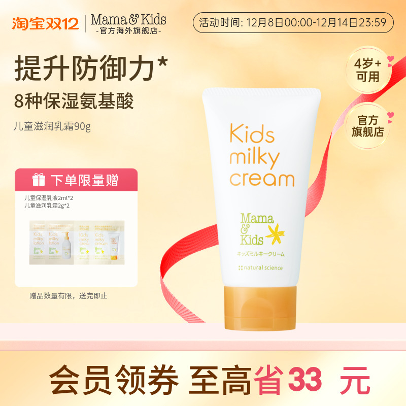 Mama&kids儿童保湿滋润面霜90g