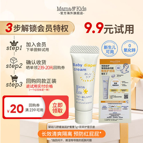 【会员试用】Mama&Kids婴幼儿舒缓滋润护臀膏5g