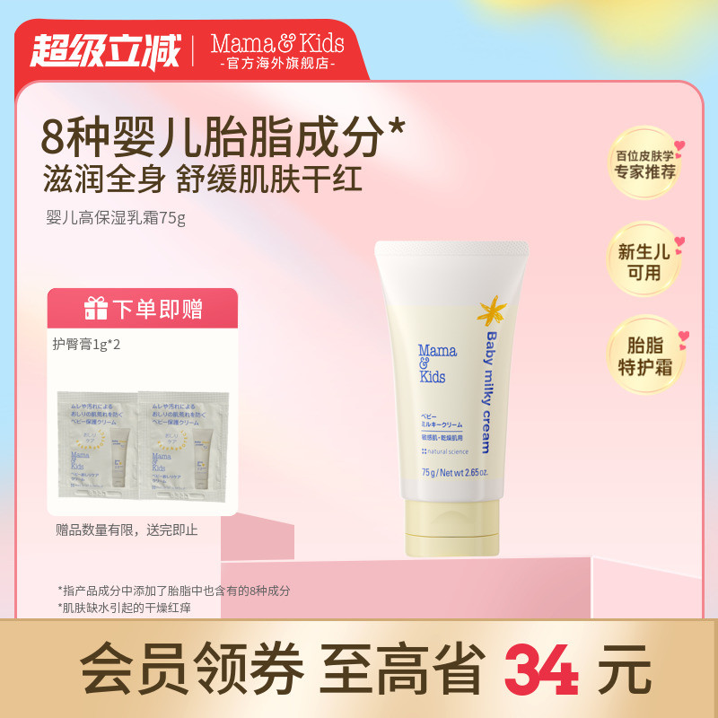 MamaKids宝宝胎脂特护霜儿童面霜滋润新生婴儿夏季保湿身体乳 75g图片