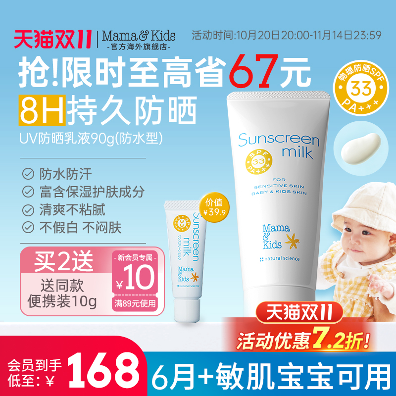 MamaKids儿童防晒霜婴儿宝宝SPF33防水防汗水润感物理防晒乳90g