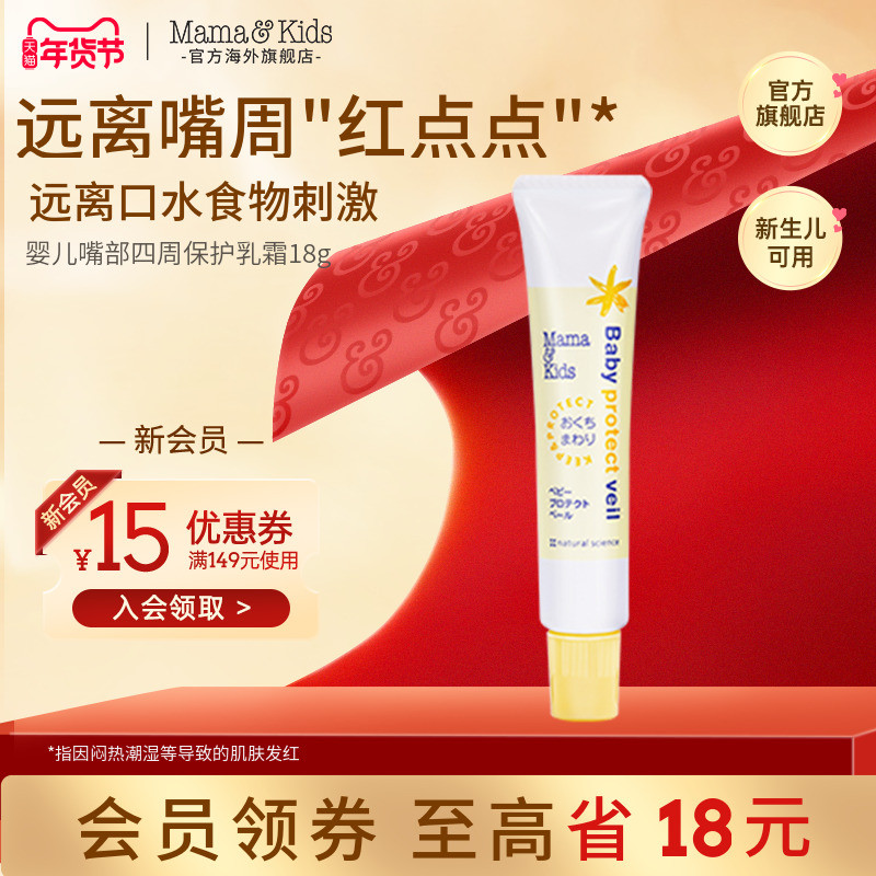 MamaKids婴儿嘴部四周保护乳霜宝宝口水疹膏唇周膏儿童润唇膏18g,婴童洗护,婴童护唇/润唇,淘宝优惠券,粉丝福利购,淘宝优惠卷