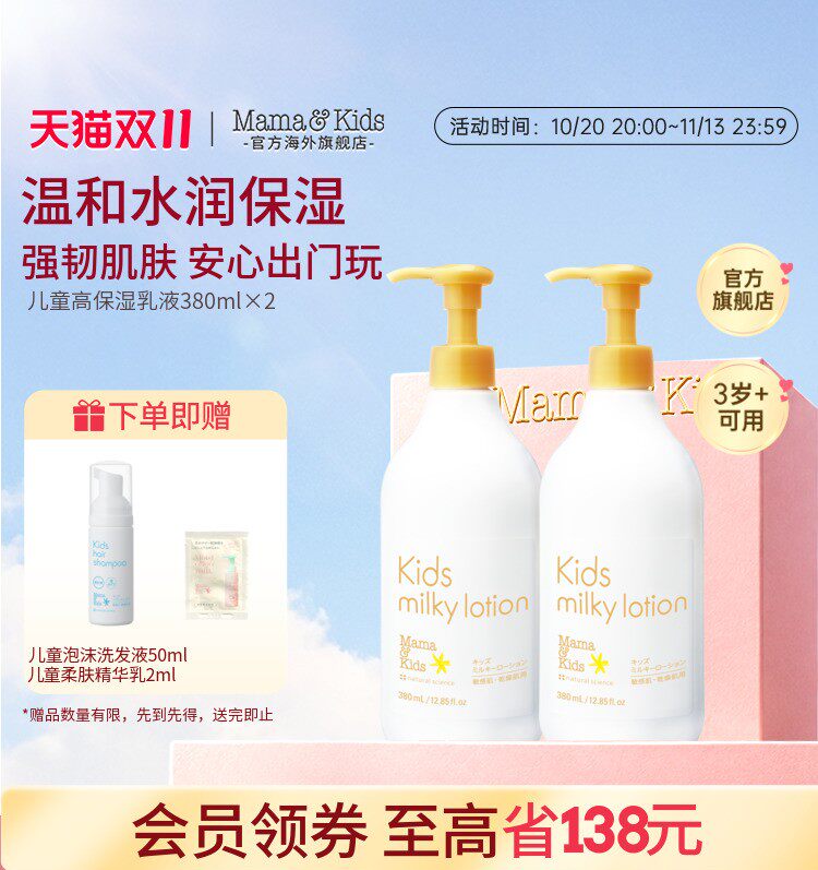 MamaKids儿童乳液保湿秋冬护肤青少年润肤乳身体乳380ml*2囤货组