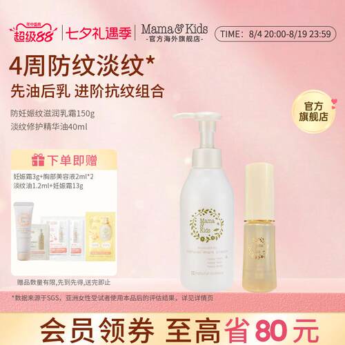 淡纹防纹妊娠油MamaKids