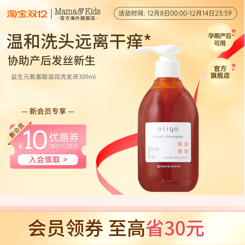 Mamakids孕妇滋润洗发液无硅油