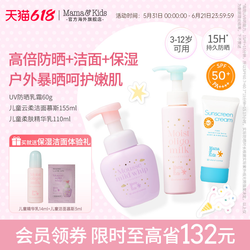 mamakids儿童防晒霜60gSPF50洗面奶洁面慕斯155ml儿童精华乳110ml