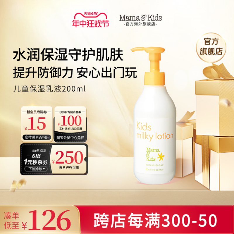 【新品】MamaKids儿童乳液面部保湿补水滋润夏季润肤身体乳200ml
