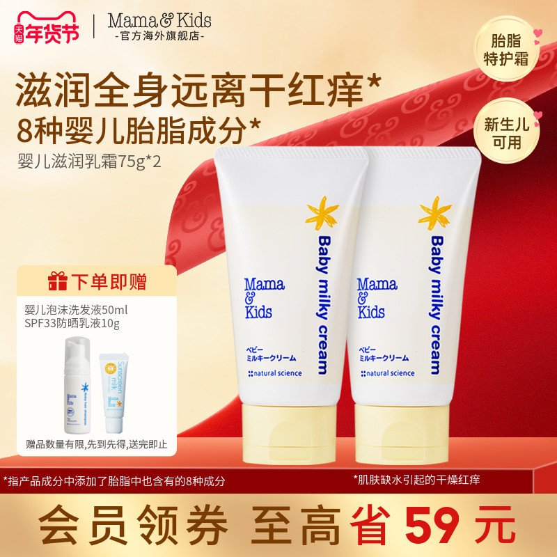 【2支装】MamaKids滋润乳霜75g胎脂特护宝宝秋冬保湿面霜润肤乳,婴童洗护,婴童乳液/面霜,淘宝优惠券,粉丝福利购,淘宝优惠卷