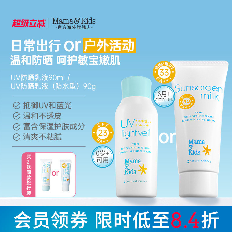MamaKids儿童防晒霜婴儿宝宝温和补水保湿防晒SPF23防晒乳液90ml