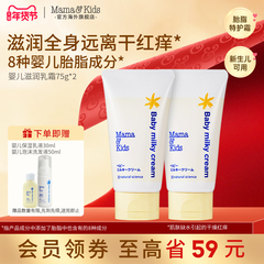 【2支装】MamaKids滋润乳霜75g胎脂特护宝宝秋冬保湿面霜润肤乳