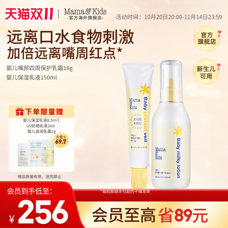 mamakids婴儿保湿乳液嘴周防干燥