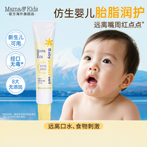 Mamakids婴儿嘴周润唇膏18g护唇