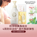 30g MamaKids妊娠纹油孕妇专用预防产后纹护理身体乳150g 热卖