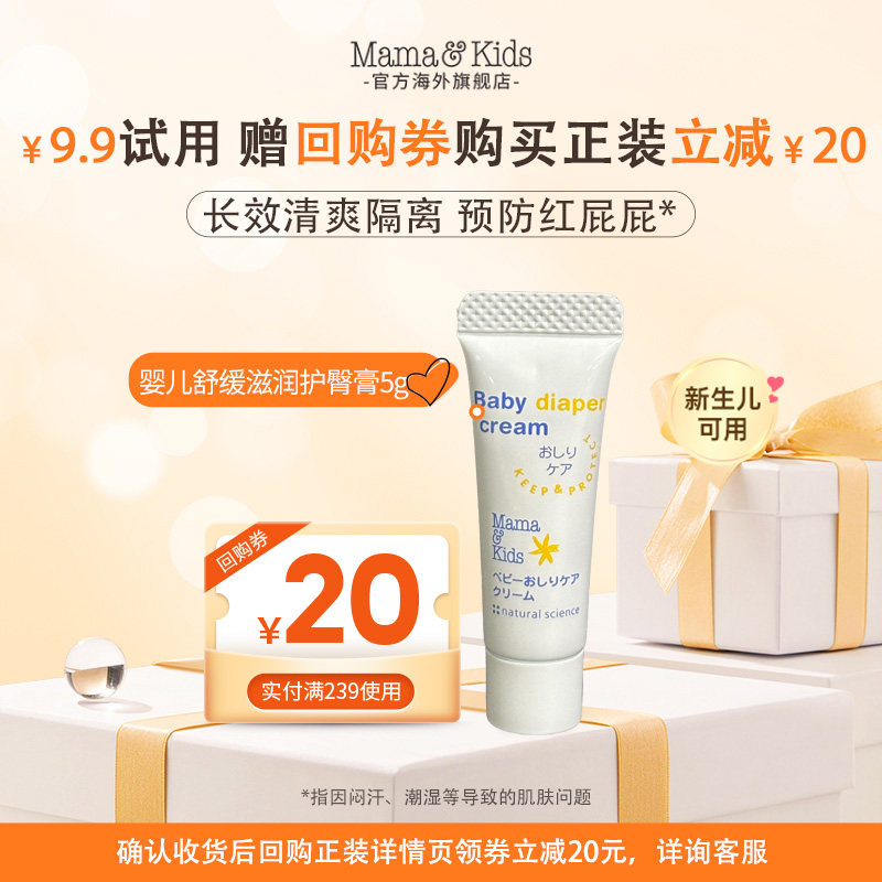 mamakids护臀膏新生婴儿防红屁股5g 试用装【顺手买一件】