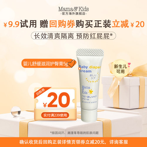 mamakids护臀膏新生婴儿防红屁股5g 试用装【顺手买一件】